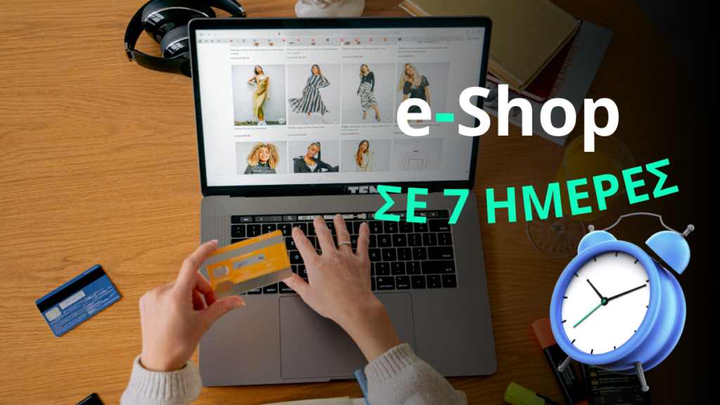 Αγορά από shop